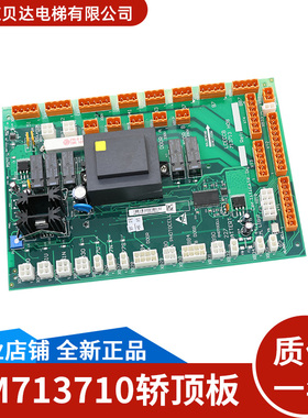 适用于通力电梯 轿顶通讯板 LCECCB板 KM713710G01/11/51/71 全新