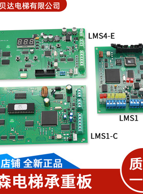 适用于蒂森电梯 称重板 LMS1丨LMS4丨LMS1-C 称重盒 全新正品现货