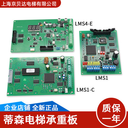 适用于蒂森电梯 称重板 LMS1丨LMS4丨LMS1-C 称重盒 全新正品现货