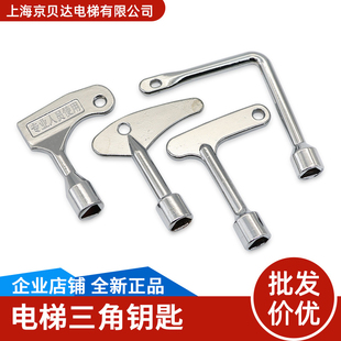 电梯配件 通用型三角厅门钥匙 适用于蒂森通力三菱日立奥的斯电梯
