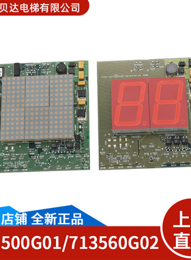 适用于通力电梯 轿厢显示板 KM713500G01丨KM713503H04 全新正品