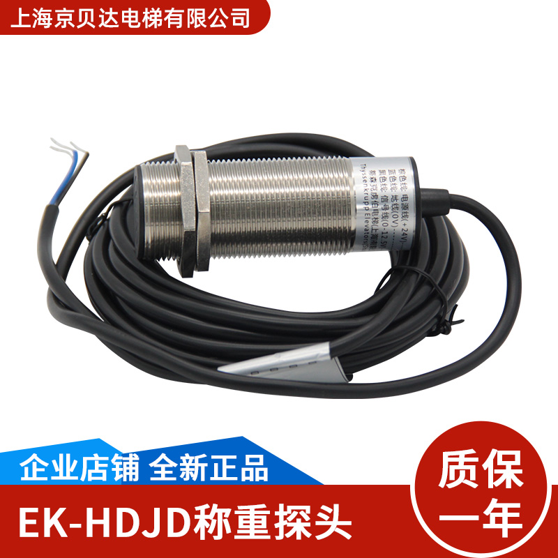 适用于蒂森电梯称重探头EK-HDJD