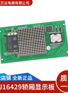 适用于巨人通力电梯 轿厢显示板 A3J16429/A3N16130 全新正品现货