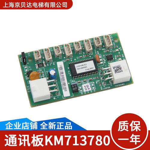 通力电梯井道通讯板KM713780G12