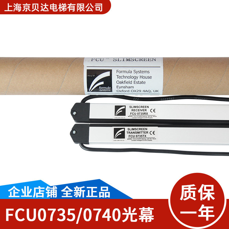 适用于通力电梯 牛津光幕 FCU0735丨FCU0740 全新原装 现货秒发