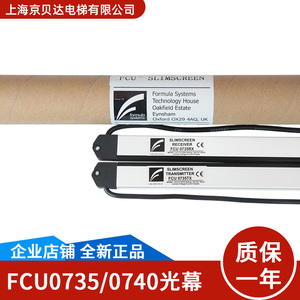 适用于通力光幕FCU0735FCU0740