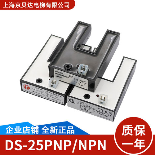 适用于通力U型感应器DS-25PNP