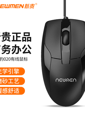 新贵追风豹020台式机电脑笔记本光电鼠标办公网吧游戏USB有线家用光电机械人体工程学家用电竞男生通用lol cf