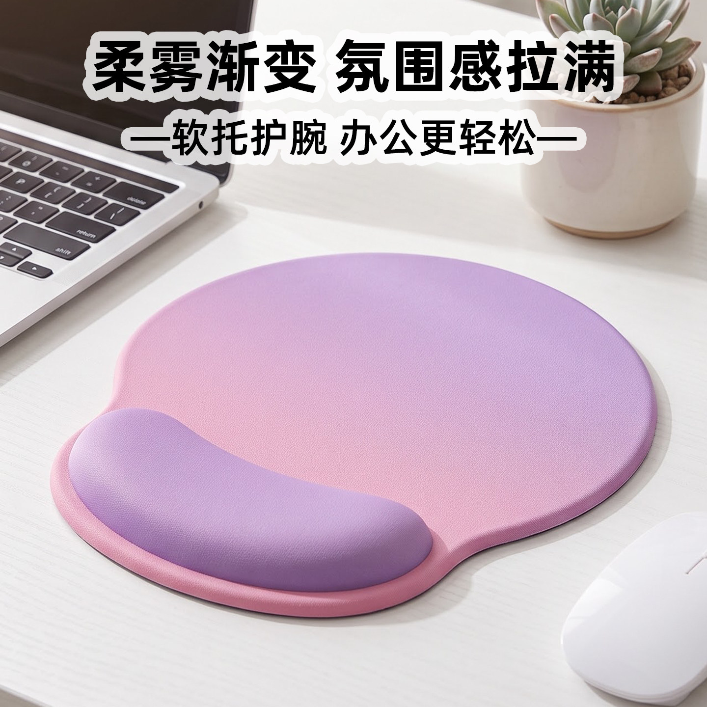 凯悉粉紫渐变色硅胶护腕鼠标垫