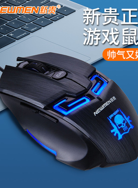新贵N600游戏鼠标有线电竞呼吸灯usb光电台式电脑笔记本办公家用