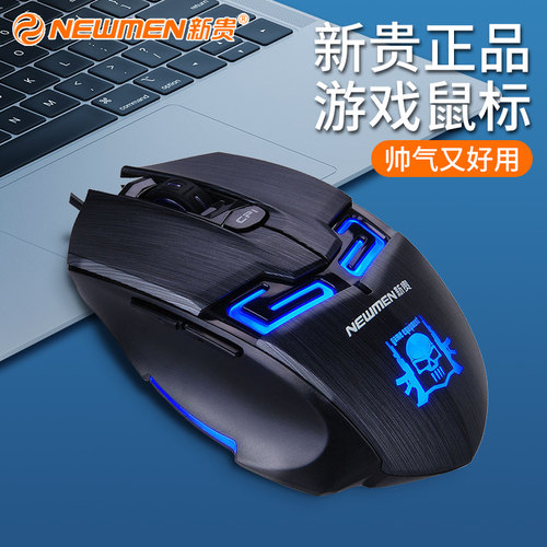 新贵全新炫酷灯光USB游戏鼠标