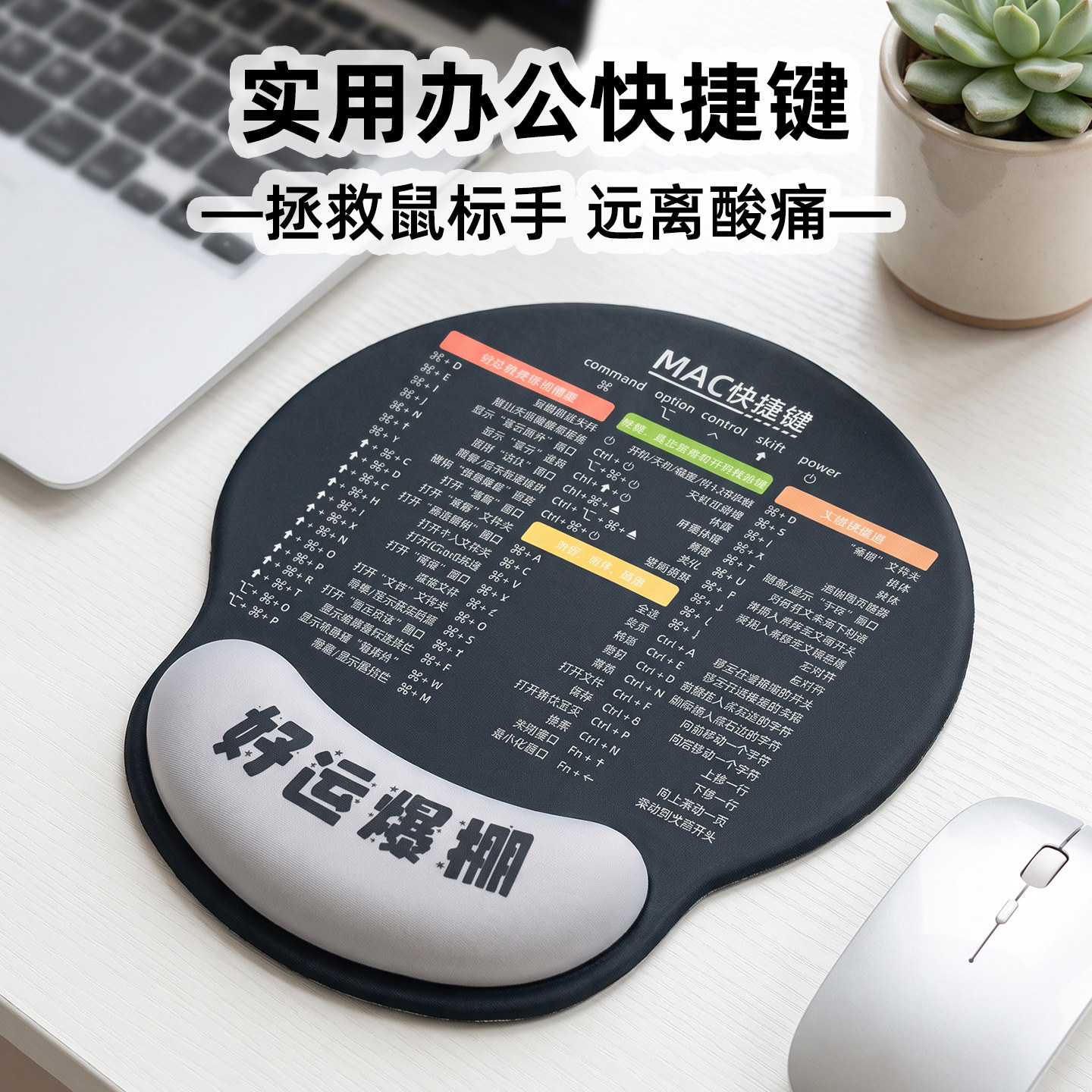 创意好运爆棚快捷键护腕鼠标垫