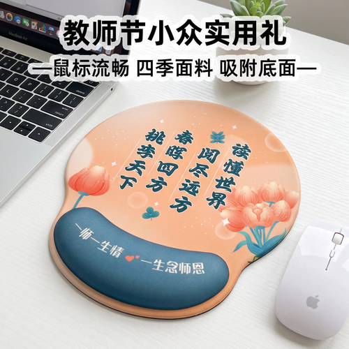 凯悉桃李天下硅胶护腕鼠标垫