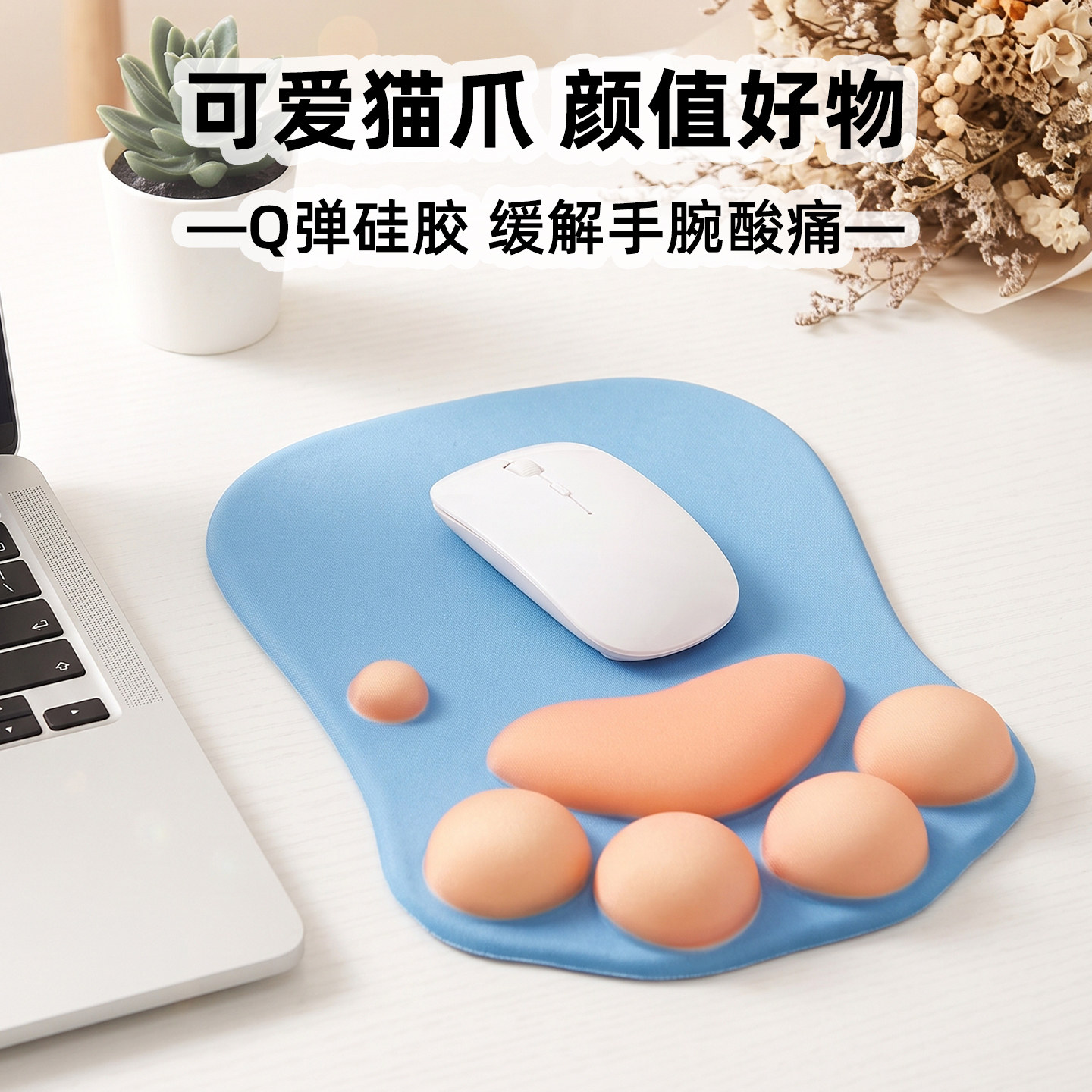 凯悉猫爪硅胶护腕鼠标垫缓解酸痛