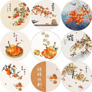 圆形玄关造型装饰画事事如意餐厅客厅挂画背景墙万事大吉自粘贴画