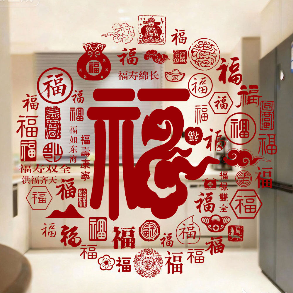 2026马年新福字窗贴百福乔迁开业