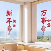 2026新年装 饰窗花阳台厨房翻新玻璃门防撞贴纸平安喜乐乔迁喜庆贴