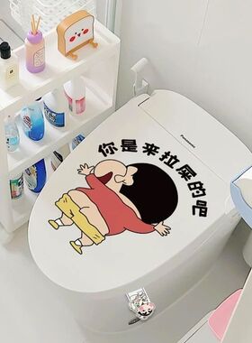 马桶盖贴画蜡笔小新卡通搞笑个性防水浴室卫生间贴纸马桶水箱装饰