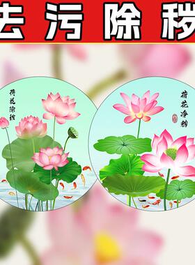 卫生间净秽图荷花鲤鱼水火既济厨房门贴九鱼莲花净秽厕所锦鲤贴纸