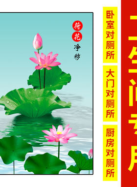 荷花贴画防水卫生间贴画