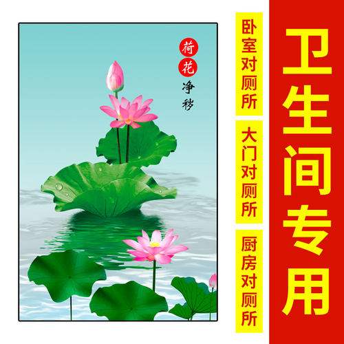 荷花贴画防水卫生间贴画