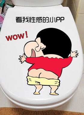 洗手间贴画看我性感的小PP家用防水浴室墙贴卫生间厕所马桶贴纸