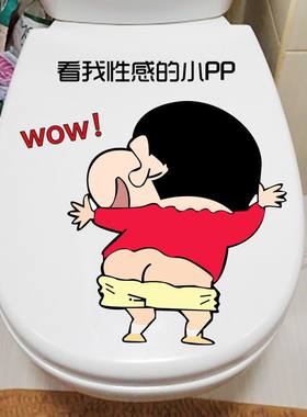 洗手间贴画看我性感的小PP家用防水浴室墙贴卫生间厕所马桶贴纸