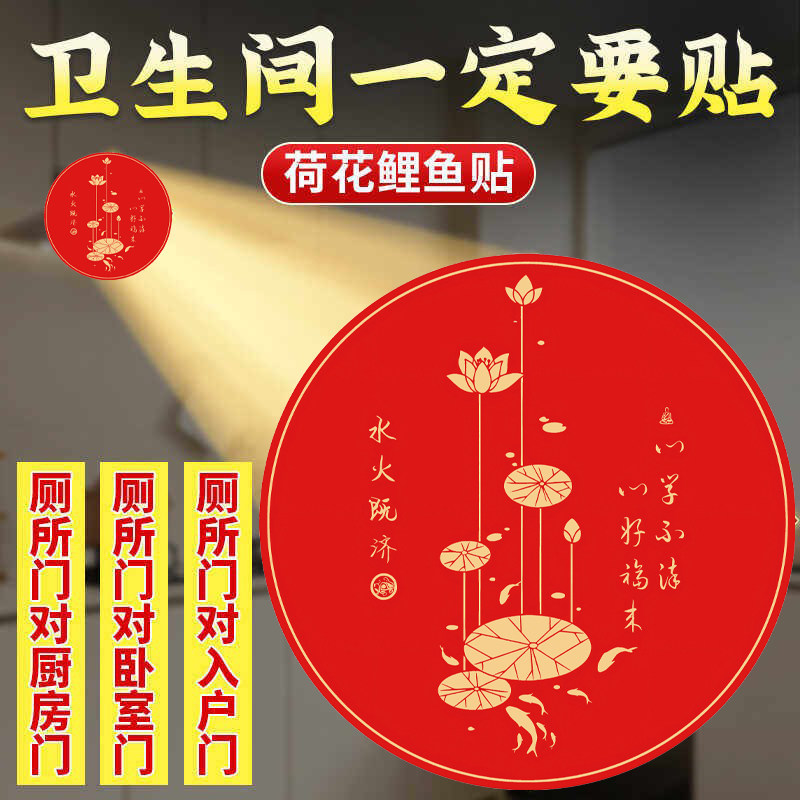 秦东魁荷花鲤鱼自粘防水福贴