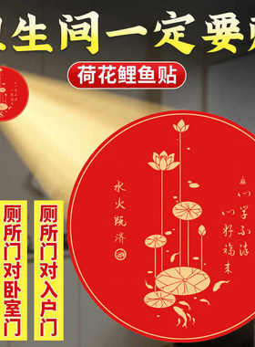 秦东魁荷花鲤鱼自粘防水福贴