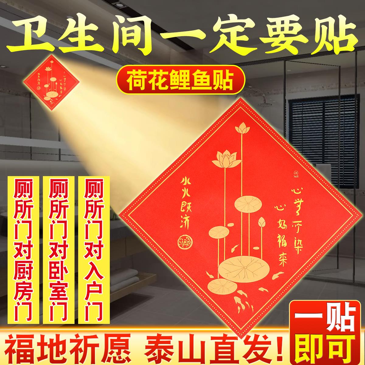 荷花鲤鱼图卫生间厕所装饰净秽西北角厨房对卫生间九鱼图锦鲤贴画图片