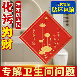 秦东魁老师净秽荷花鲤鱼图水火既济厨房卫生间防水福贴自粘画