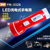 雅纳YN－3326充电手电筒迷你家用光强户外超亮应急LED灯