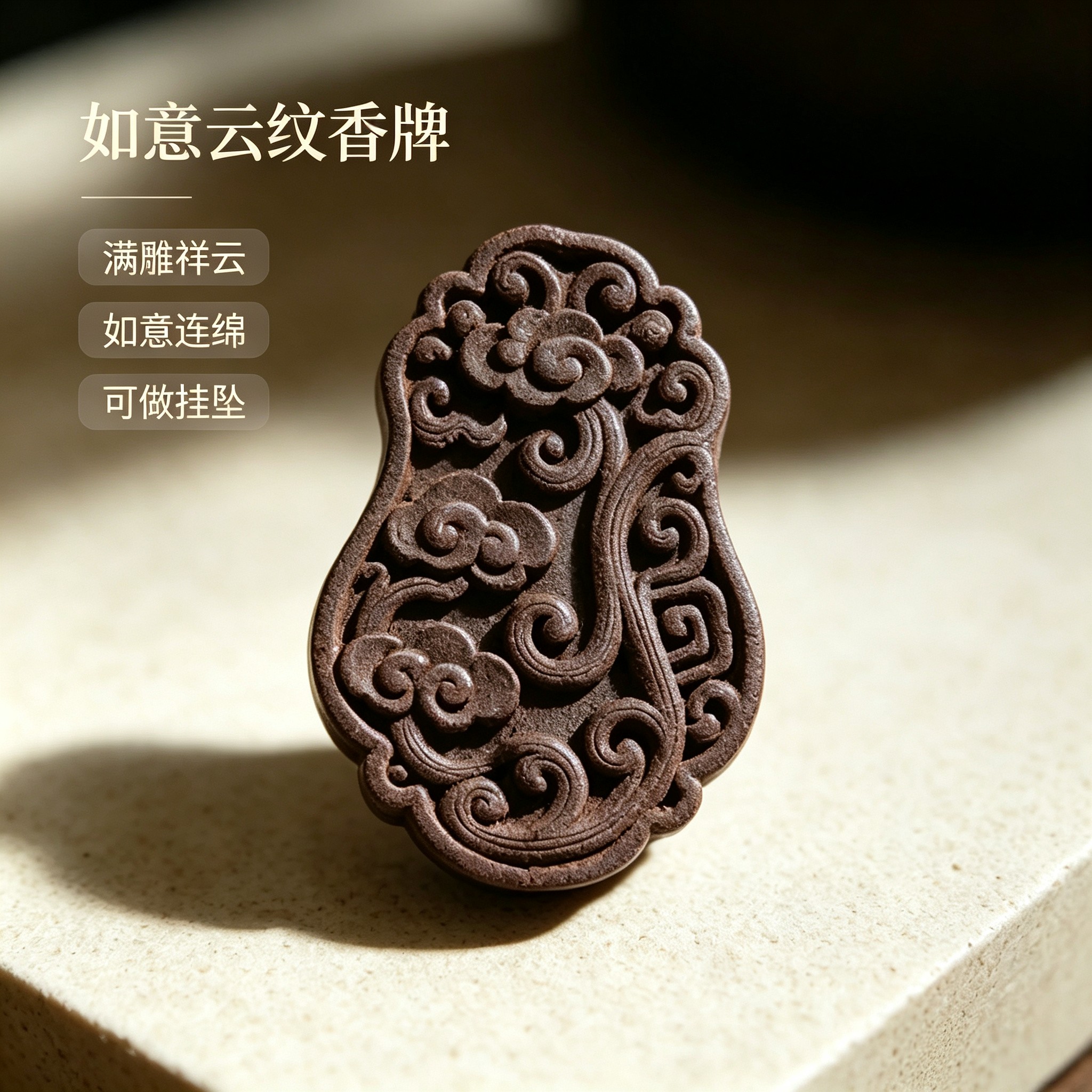 天然木樨香纯手工制作如意祥云香如意纹香牌挂件