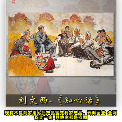名家知心话陕北农民人文风情画