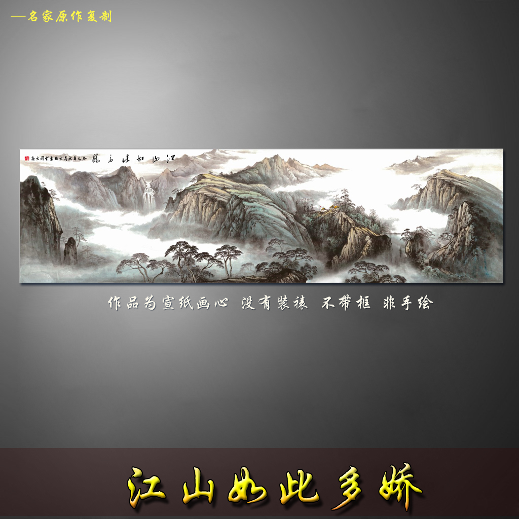 江山如此多娇 大幅横版中式国画水墨山水画靠山招财字画 宣纸画心