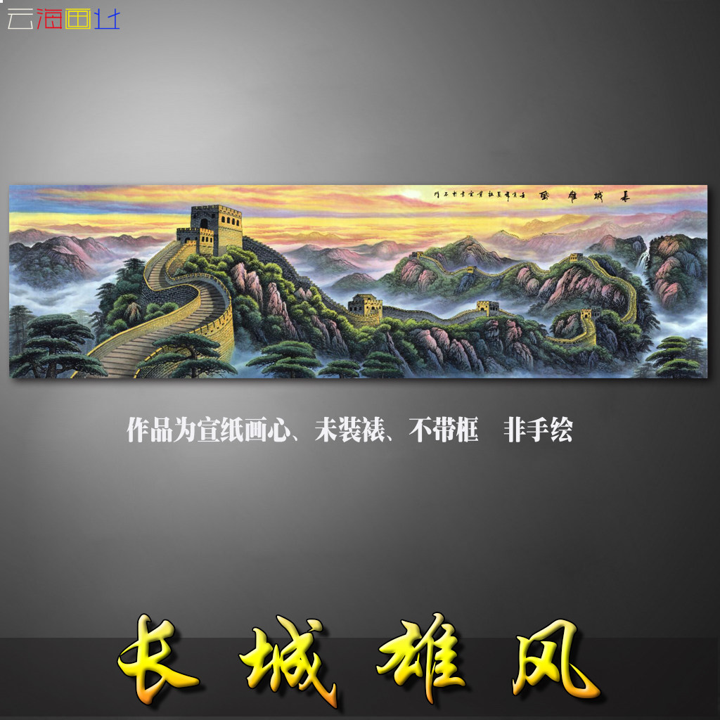 长城雄风大幅水墨山水画国画新中式客厅会议厅办公室风景装饰挂画