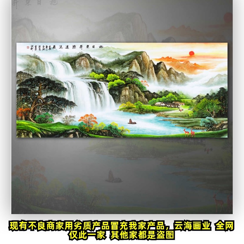 旭日东升山水风景国画水墨山水画客厅装饰挂画 微喷复制宣纸画心