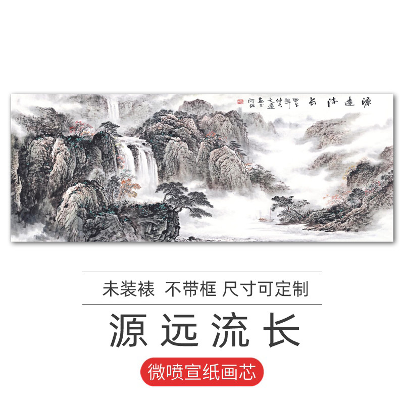 水墨山水画横幅高清国画字画客厅无框画心中式装饰挂画 源远流长