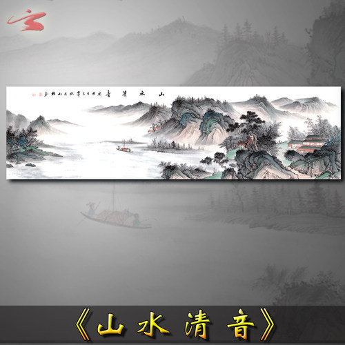 山水清音中式水墨山水画客厅书房