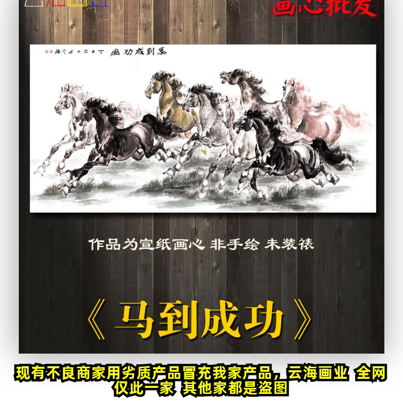 国画 八骏图马到成功 水墨山水画书法工笔 招财字画靠山风水画心
