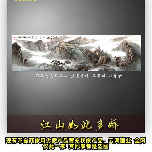 国画水墨江山如此多娇大幅横版