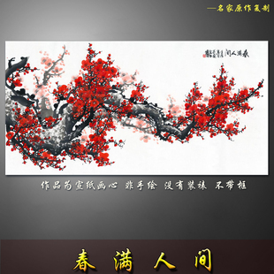春满人间水墨梅花国画山水画风水靠山招财字画红梅图微喷宣纸画心