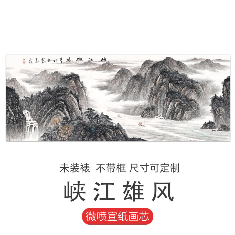 峡江雄风水墨山水画高清国画字画客厅无框中式装饰挂画 微喷画心