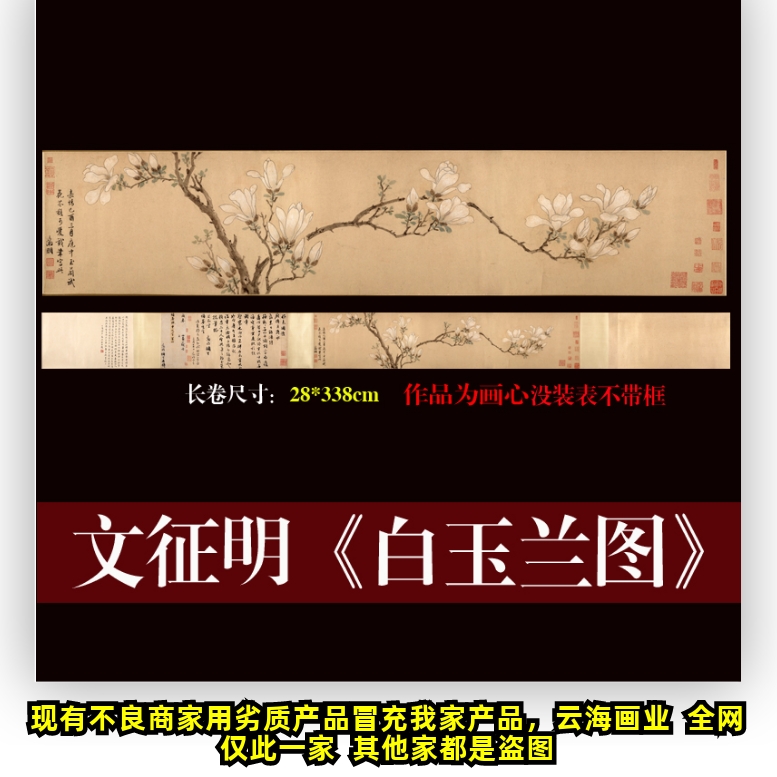 文征明白玉兰图古代横幅长卷花鸟画明代复古字画微喷宣纸成品画心