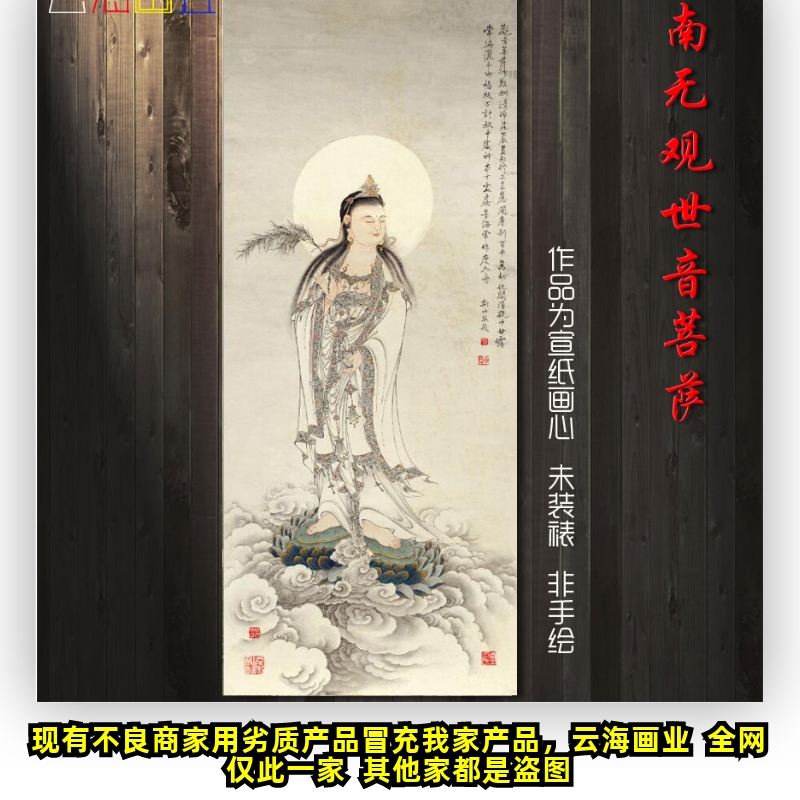 立式人物国画观音菩萨佛像仿古山水画书法工笔字画装饰微喷画心