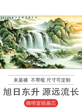 旭日东升高清画心国画山水画客厅