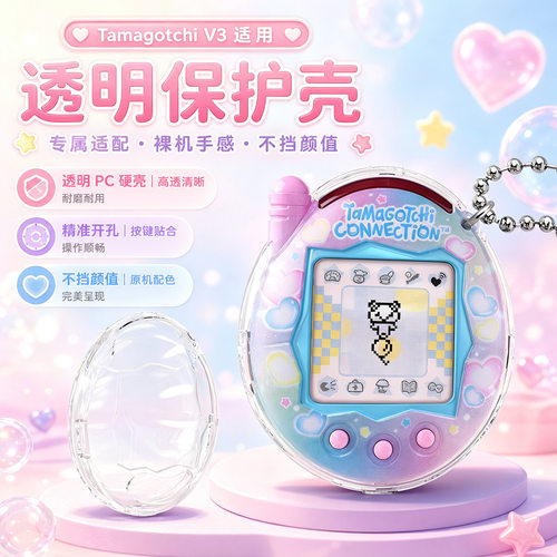 适用拓麻歌子V3透明保护壳Tamagotchi Connection天使女生保护壳