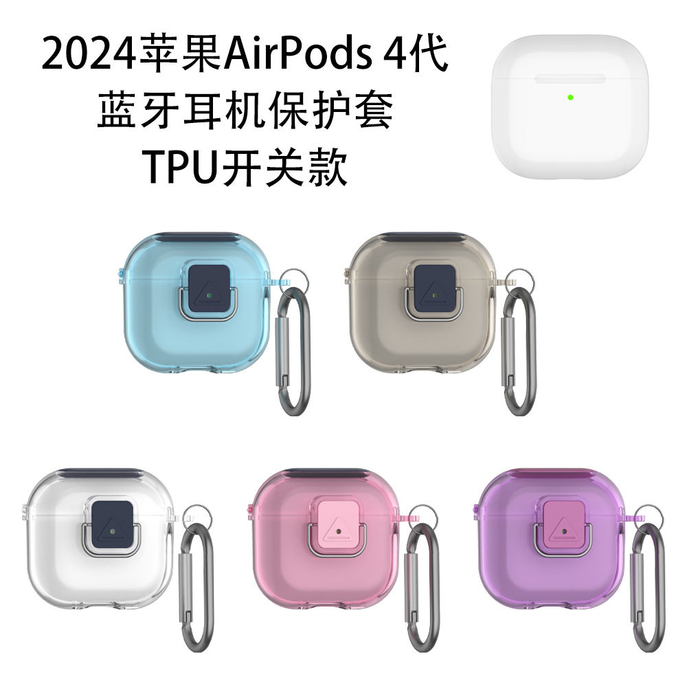 适用2024新款苹果AirPods 4代蓝牙耳机保护套TPU开关款透明防尘壳