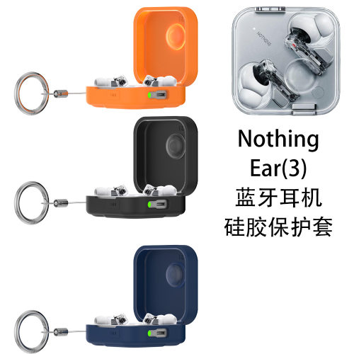 适用Nothing Ear(3)蓝牙耳机硅胶保护套防摔防尘充电仓耳机收纳壳