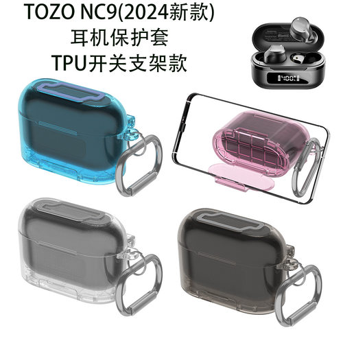 适用TOZO NC9(2024新款)耳机保护套TPU开关支架款防摔收纳纯色盒